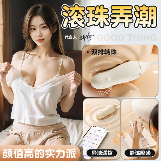 【女用器具】谜姬 璇悦转珠跳蛋米色款按摩震动【控价产品，先联系负责人沟通，再申请白名单】 商品图1