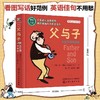 【樊登好书】父与子:全彩双语典藏版 商品缩略图1