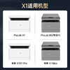 绘威臻享版适用X1打印机墨盒X1 MaxX1硒鼓 F-1500墨粉盒PixLab X1/B5打印机碳粉盒 商品缩略图1