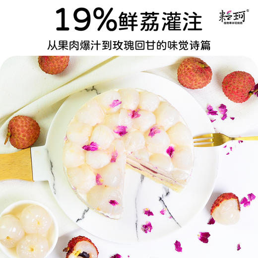 荔枝玫瑰蛋糕 商品图4