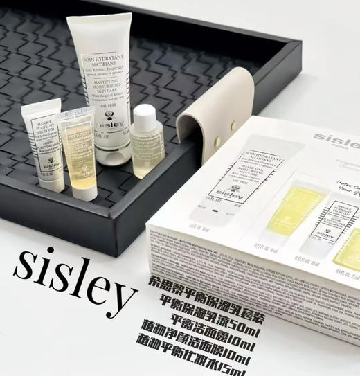 预售5-7天～希思黎平衡保湿乳套装 粉水100ml+平衡乳50ml+平衡洁面露10ml+植物净颜面膜10ml+植物净颜化妆水15ml 商品图2