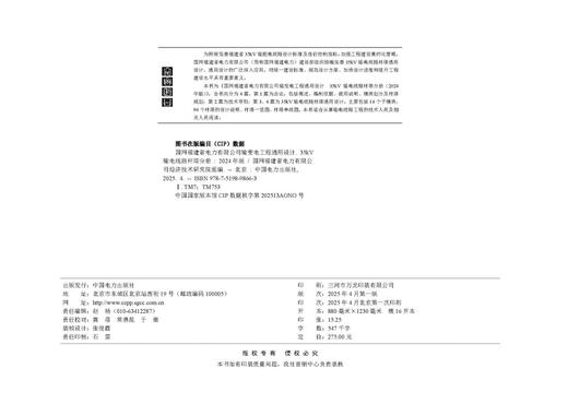 国网福建省电力有限公司输变电工程通用设计 35kV输电线路杆塔分册（2024年版） 商品图3