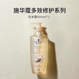施华蔻多效修护洗发露【宝库优选】