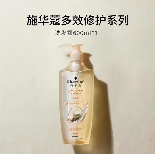 施华蔻多效修护洗发露【宝库优选】 商品图0