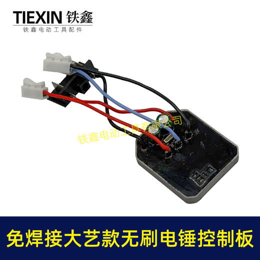 【货号04268】免焊接大艺款无刷锂电电锤控制板6线锂电冲击钻机控制器大功率保护板 商品图6