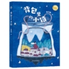 背包里的小镇 商品缩略图1