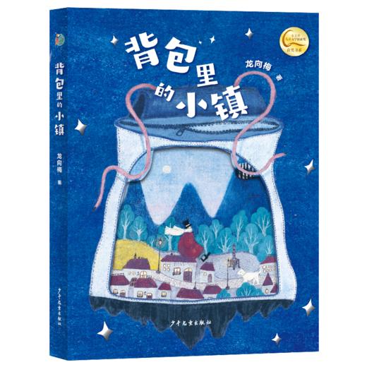 背包里的小镇 商品图1