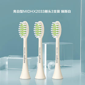 6923410705140 飞利浦PHILIPS 电动牙刷刷头HX2033三支装柔和亮白型适用HX2471【已拆封】