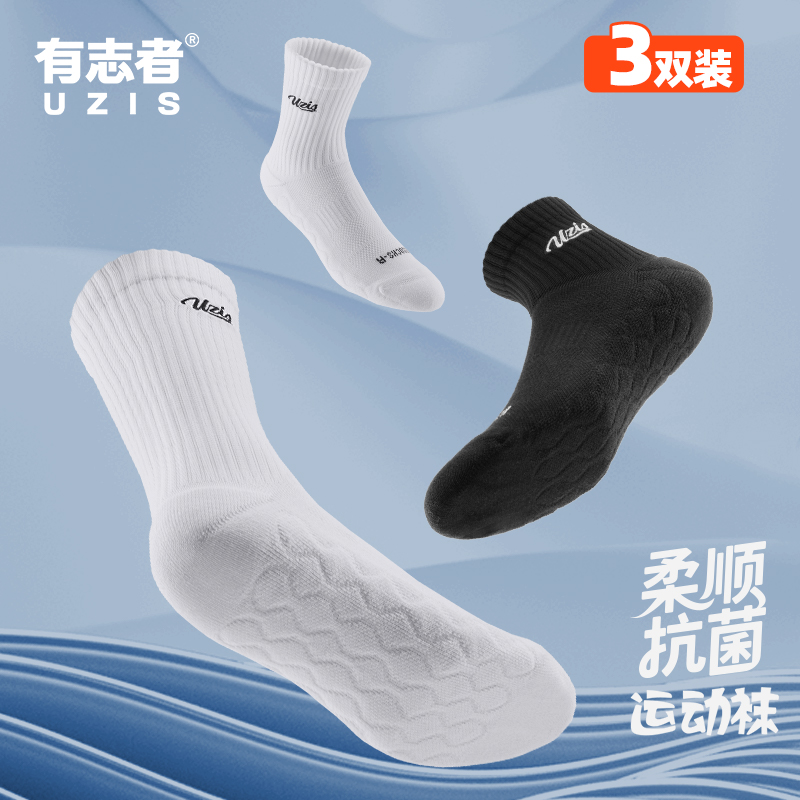 有志者UZIS运动袜男专业训练夏季短筒吸汗透气高帮中筒毛巾袜流体【三双装】