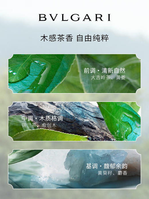 【海豚美购】VLGARI 宝格丽 男士淡香水 大吉岭茶浓香水50ml（绿色） 商品图2