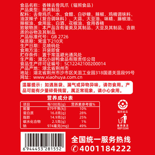 香辣无骨鸡爪网红零食脱骨鸡脚休闲卤味零食非鸭掌 商品图5