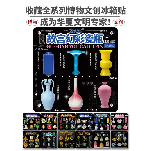 故宫幻彩系列冰箱贴 商品图7