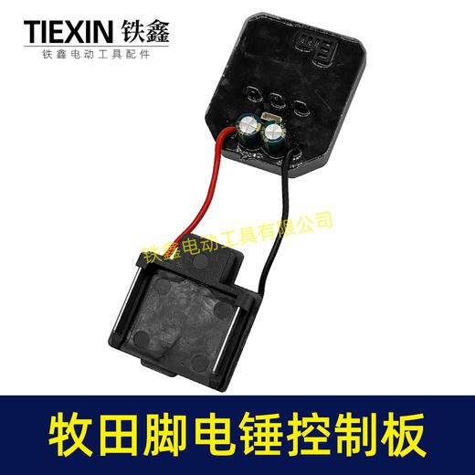 【货号04784】6线牧田款无刷锂电电锤控制板锂电冲击钻机控制器大功率保护板线路板 商品图6