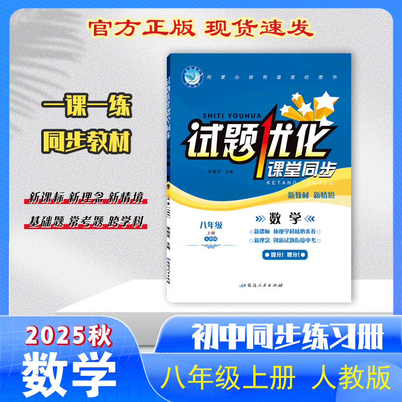 2025-2026｜试题优化｜八年级上册