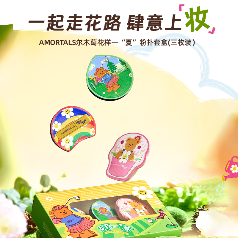 wiggle wiggle联名 花样一“夏”粉扑套盒