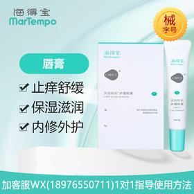 【院线专供】海得宝凯普斯泰护理软膏(唇膏)8g