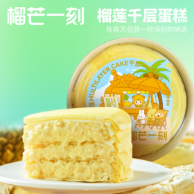 榴芒一刻 榴莲千层生日蛋糕400g*2盒 动物奶油夏日版 爆浆口感 48小时发货