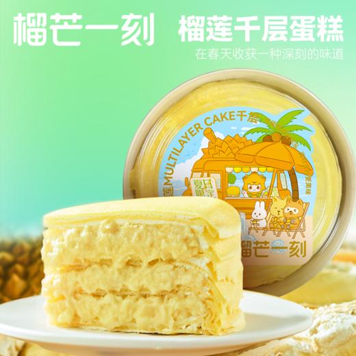 榴芒一刻 榴莲千层生日蛋糕400g*2盒 动物奶油夏日版 爆浆口感 48小时发货 商品图0