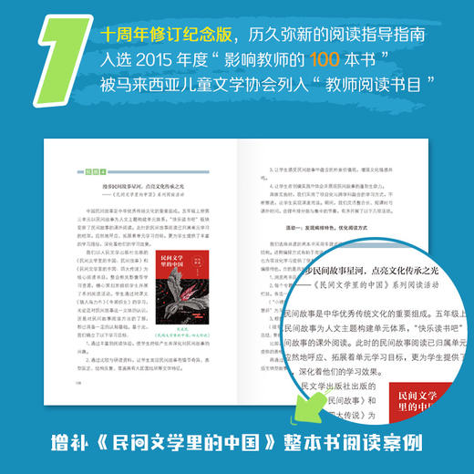 童年爱上一本书（大教育书系） 语文特级教师周益民写给教师的儿童阅读指导书 商品图3