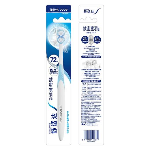 T舒适达绒密宽羽柔软毛牙刷 商品图0