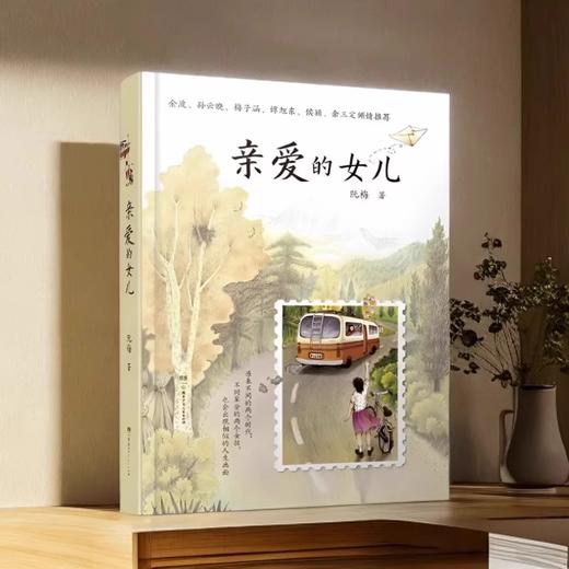 亲爱的女儿（AY） 商品图2