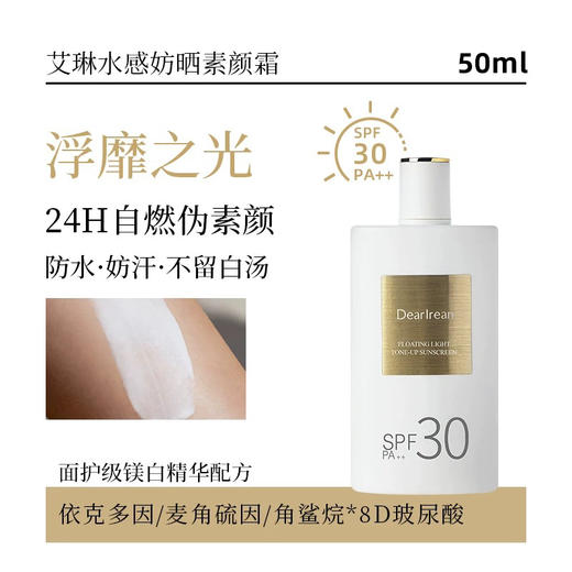 独特艾琳身体素颜霜50ml 商品图3