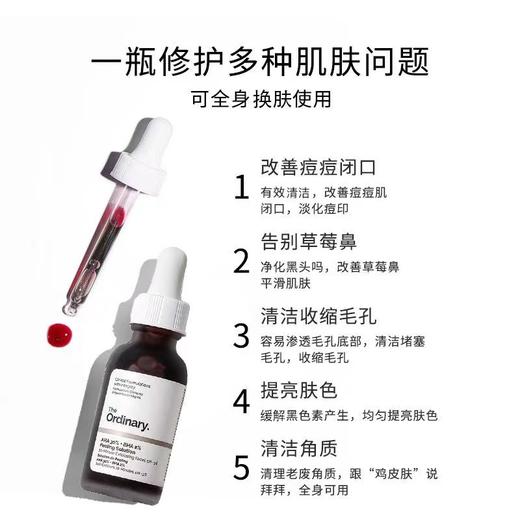 The Ordinary 30%果酸+2%水杨酸精华液30ml 淡痘印去角质闭口粉刺 商品图4