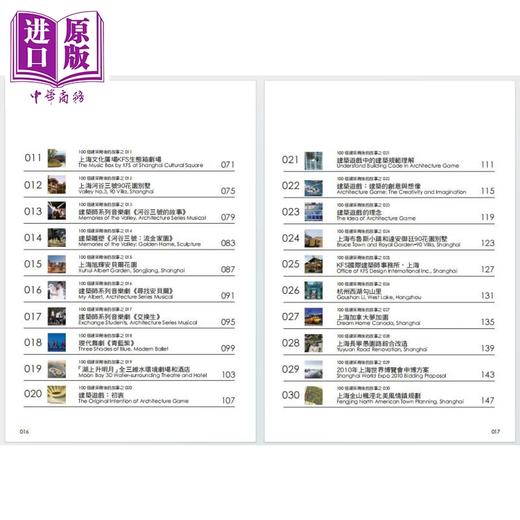 【中商原版】对话建筑：100个建筑背后的故事 港台艺术原版 傅国华 香港中和出版 商品图3