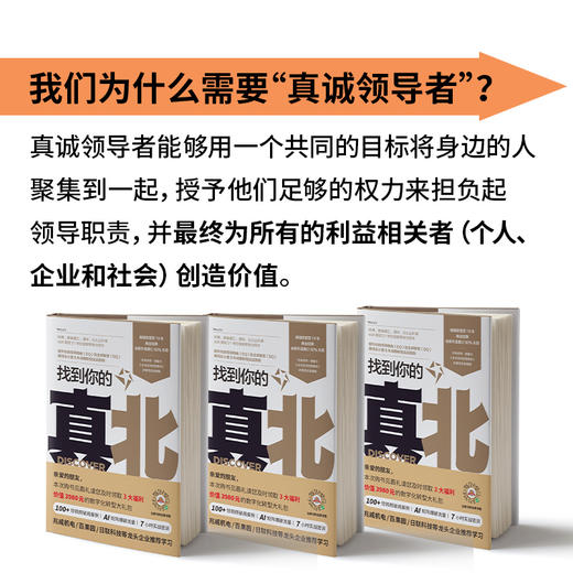 找到你的真北 畅销欧美亚18年 企业转型实战指南 创新领导力用书 商品图3