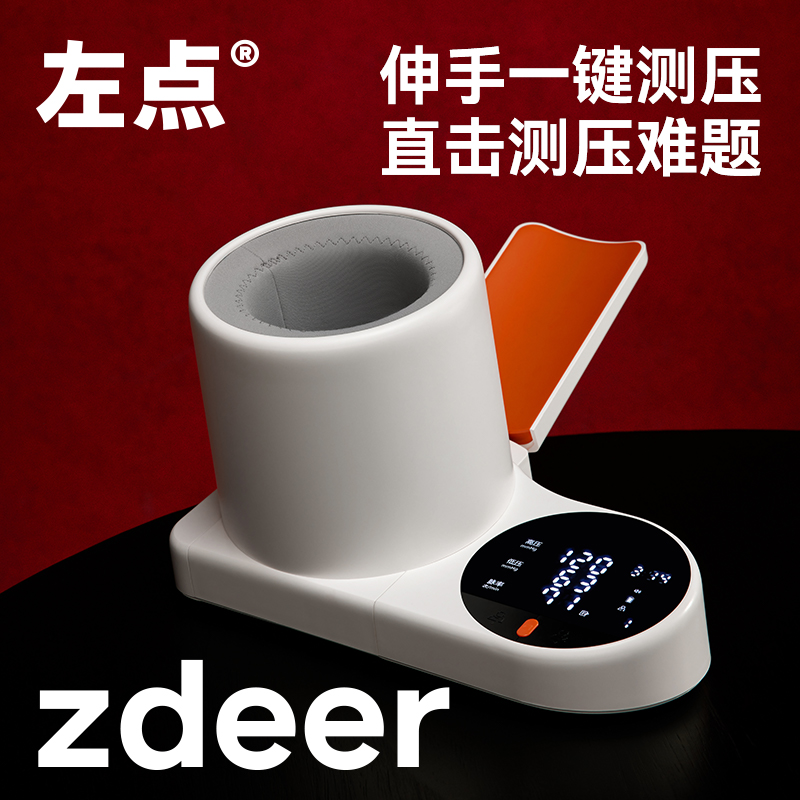 电子血压计 | zdeer左点臂桶式电子血压计X2pro 臂筒式医用全自动家用 高血压