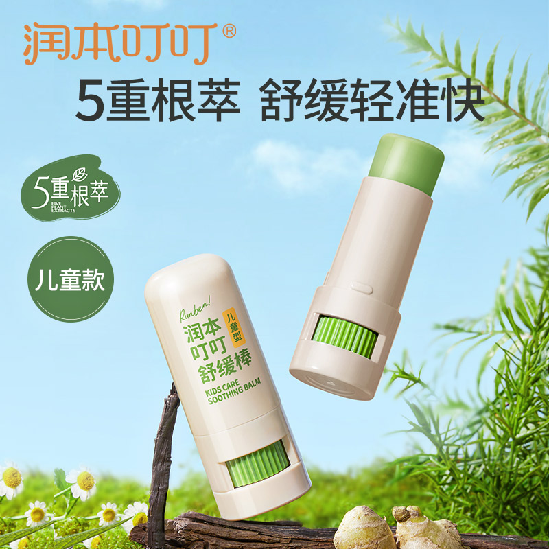 润本舒缓棒7g/支 植物配方 温和舒缓