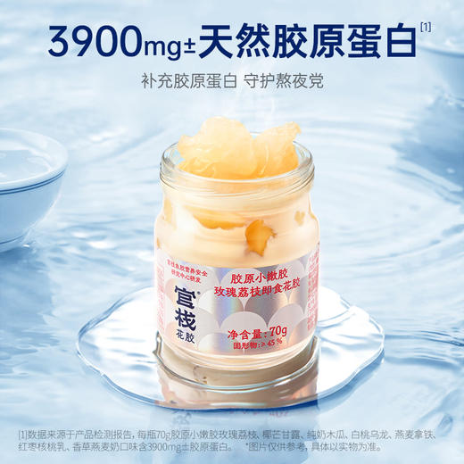 【3种口味 营养丰富】官栈 胶原小嫩胶70g/瓶 即食花胶鱼胶营养胶原蛋白滋补礼盒3盒/6盒装 商品图2