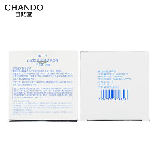 自然堂 雪域修护保湿霜50g 商品图4