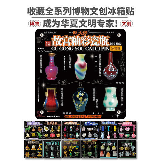 故宫釉彩瓷瓶系列冰箱贴 商品图7