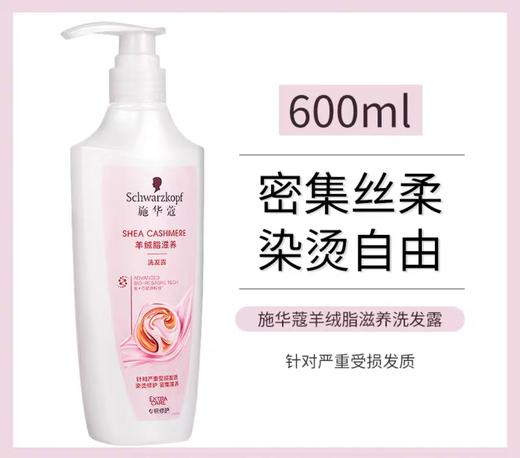 施华蔻羊绒脂滋养洗发露【宝库优选】 商品图0