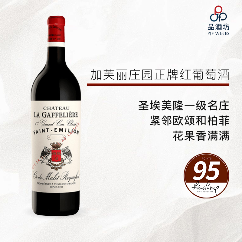 2019 CHATEAU LA GAFFELIERE 加芙丽庄园正牌红葡萄酒 2019