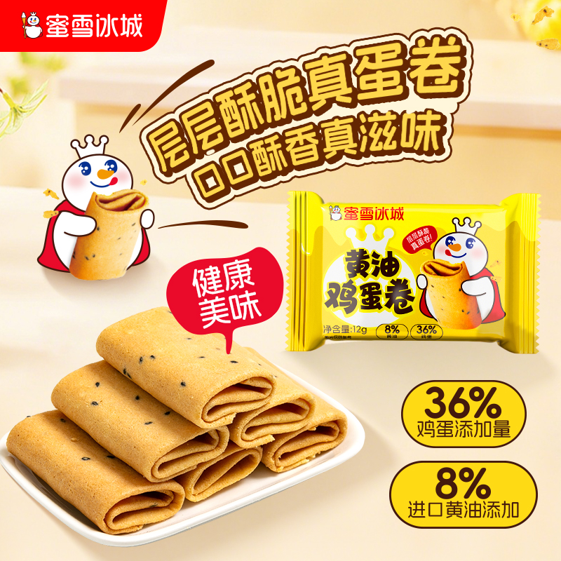 黄油鸡蛋卷 进口黄油 奶香醇厚 口口酥脆