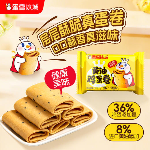 黄油鸡蛋卷 进口黄油 奶香醇厚 口口酥脆 商品图0