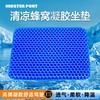 汽车多功能坐垫夏季凉垫鸡蛋凝胶座垫四季通用蜂窝办公室冰凉垫 商品缩略图0