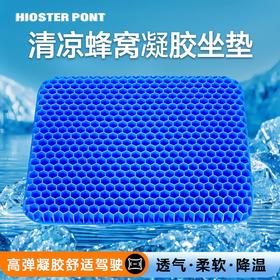 汽车多功能坐垫夏季凉垫鸡蛋凝胶座垫四季通用蜂窝办公室冰凉垫