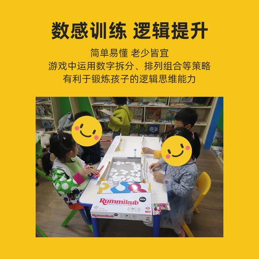一刻馆 经典畅销桌游 《拉密Rummikub 》 锻炼数感逻辑 亲子陪伴益智桌游 德国SDJ获奖桌游 商品图1