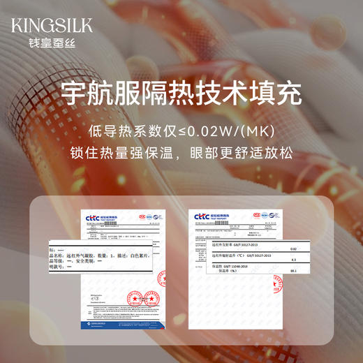 真丝远红外护眼眼罩 75*10cm(可调节)	A-4802 商品图5