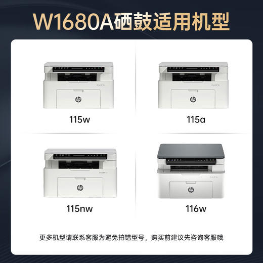 绘威臻享版W1680A硒鼓适用惠普HP Laser 105a 105w 116w 117w打印机墨盒168a硒鼓mfp 115a/w/nw含芯片 商品图2