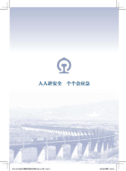 7303铁路劳动安全手账 商品图3
