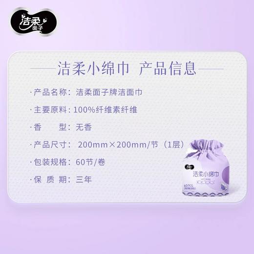洁柔洁面巾一次性洗脸巾卷筒式60节加厚珍珠纹美容巾棉柔巾 100%植物纤维擦脸巾 商品图1