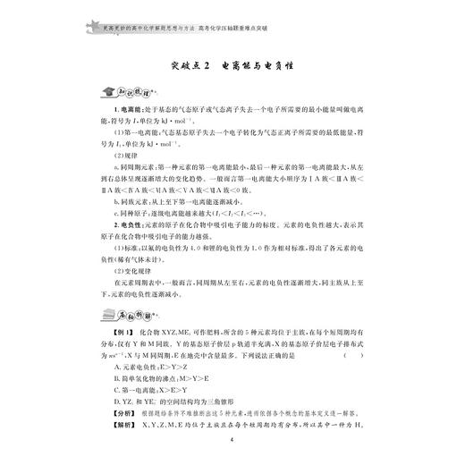 更高更妙的高中化学解题思想与方法——高考化学压轴题重难点突破/林肃浩主编/浙江大学出版社/高二高三/高考复习 商品图4
