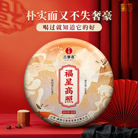 【福星高照】2025年临沧茶区懂过茶山原料，重磅福利回馈茶友，数量有限先到先得，200克/饼