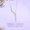 【明星同款】紫藤Y字【项链】Fanci范琦 紫藤花系列 925银饰轻奢生日礼物  商品缩略图1