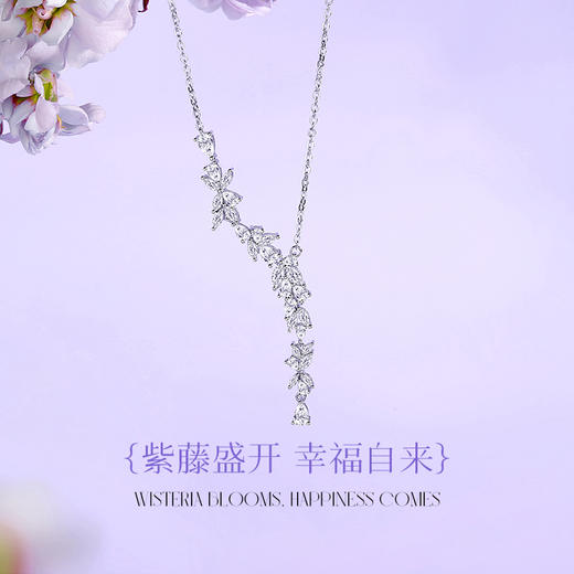 【明星同款】紫藤Y字【项链】Fanci范琦 紫藤花系列 925银饰轻奢生日礼物  商品图1