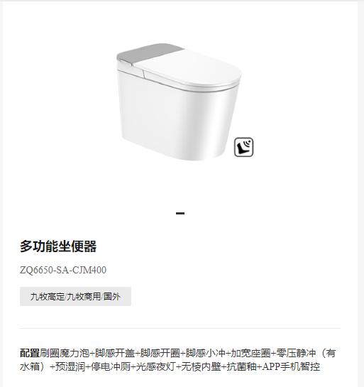 九牧 轻智能坐便器 ZQ6650-SA-CJM400 带水箱 自动翻盖 商品图1